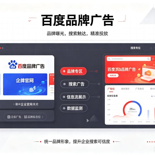 颍泉百度品牌广告